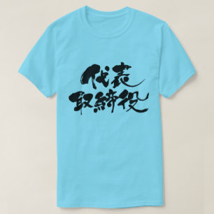 [Kanji] Repräsentant T-Shirt