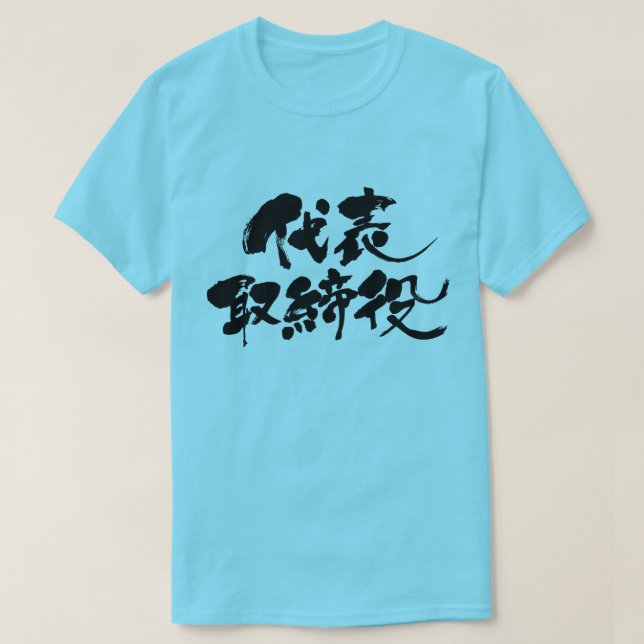 [Kanji] Repräsentant T-Shirt (Design vorne)
