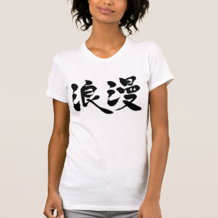 [Kanji] Romantik T-Shirt