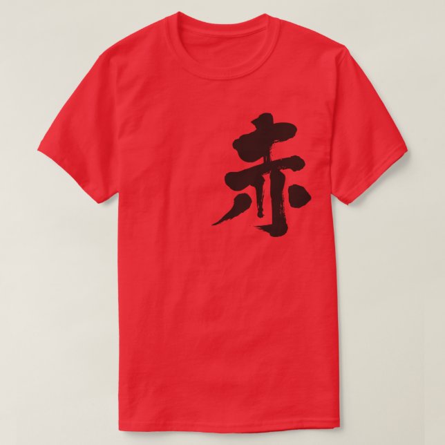 [Kanji] Rot (schwarzer Buchstabe) T-Shirt (Design vorne)