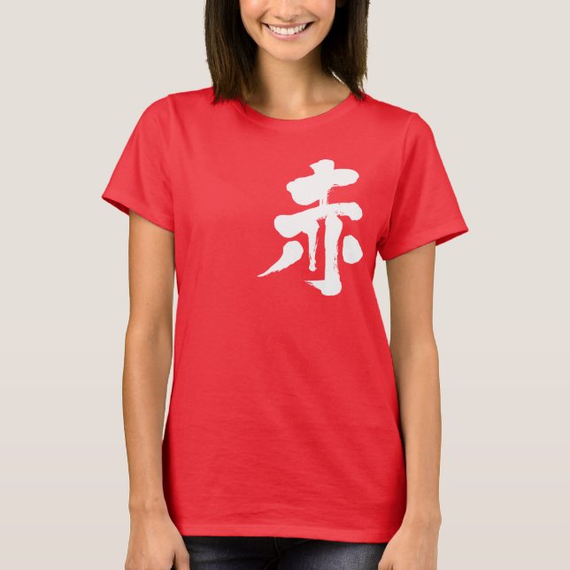 [Kanji] Rot (weißer Buchstabe) T-Shirt (Vorderseite)