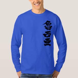 [Kanji] Russland durch vertikale T-Shirt