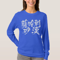 [Kanji] Sahara Wüste lange Ärmel