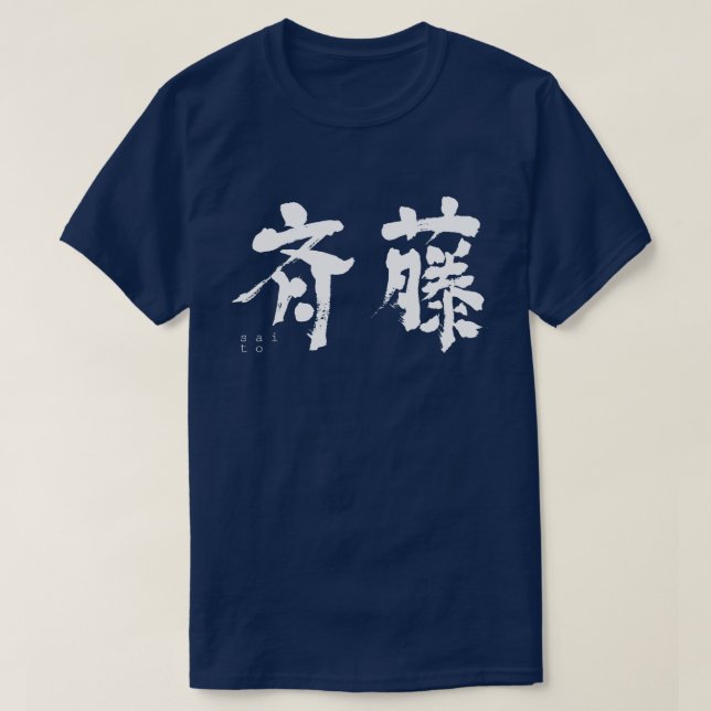 [Kanji] Saito T-Shirt (Design vorne)