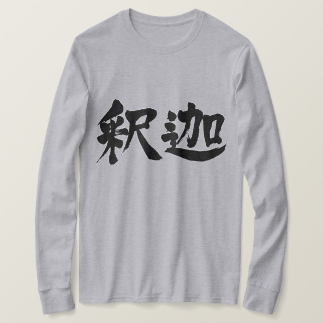 [Kanji] Sakyamuni lange Ärmel T-Shirt (Design vorne)