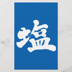 [Kanji] Salz Briefpapier