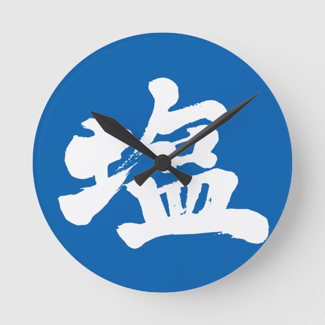 [Kanji] Salz Runde Wanduhr (Vorderseite)