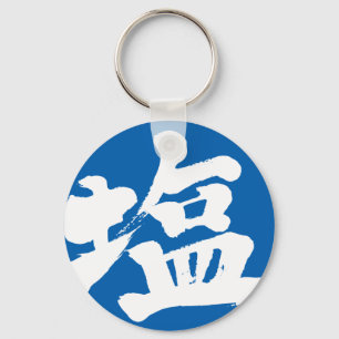 [Kanji] Salz Schlüsselanhänger