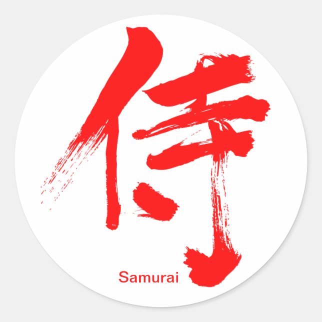 [Kanji] Samurai Runder Aufkleber (Vorderseite)