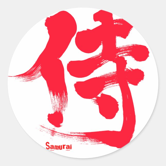 [Kanji] Samurai Runder Aufkleber (Vorderseite)