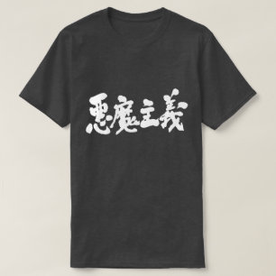 [Kanji] Satanismus T-Shirt