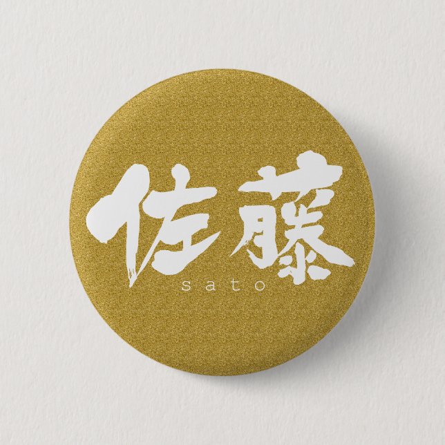 [Kanji] Sato Button (Vorderseite)