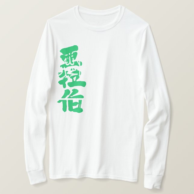 [Kanji] Saudi-Arabien lange Ärmel T-Shirt (Design vorne)
