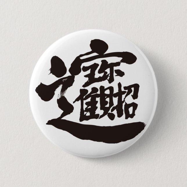 [Kanji] Schaltfläche Button "Schätze" (Vorderseite)