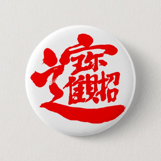 [Kanji] Schätze Button (Vorderseite)