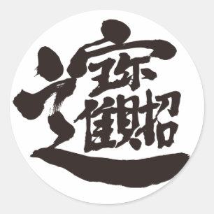 [Kanji] Schätze Runder Aufkleber