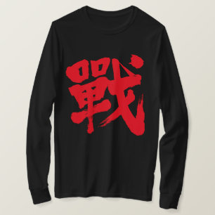 [Kanji] Schlacht als klassische Buchstaben lange Ä T-Shirt