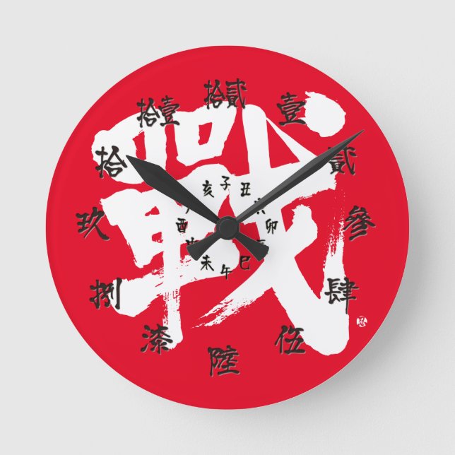 [Kanji] Schlacht als klassische Buchstaben und Zah Runde Wanduhr (Vorderseite)