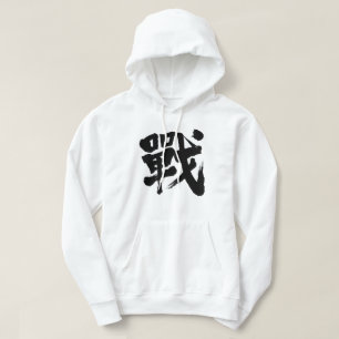 [Kanji] Schlacht als klassischer Brief Hoodie