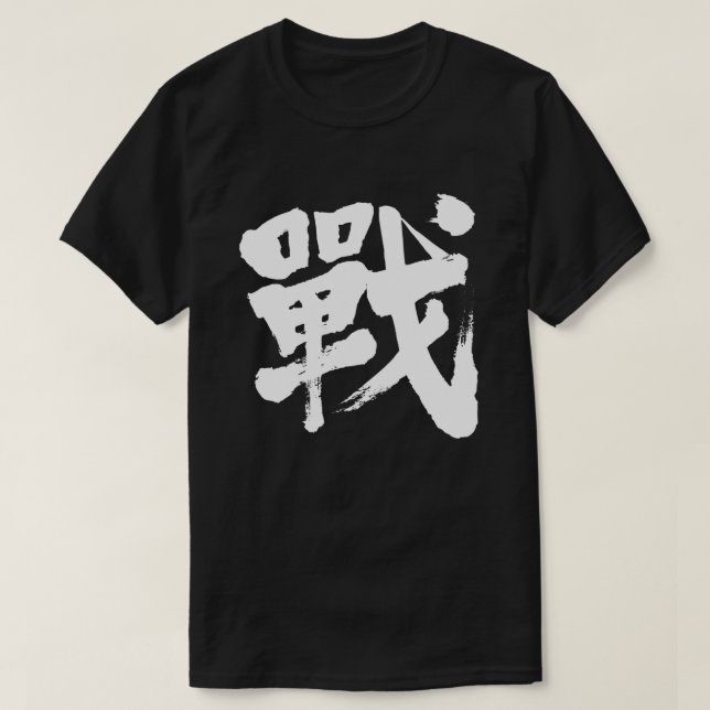 [Kanji] Schlacht als klassischer T - Shirt (Design vorne)