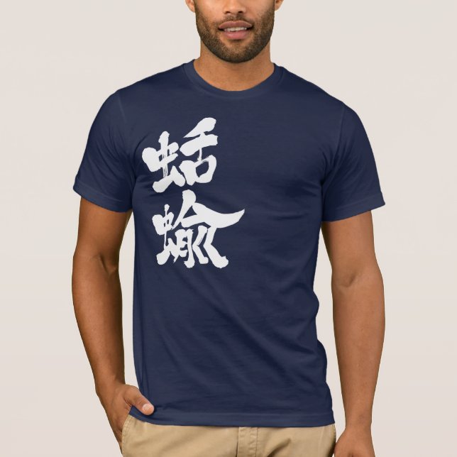 [Kanji] Schläge T-Shirt (Vorderseite)
