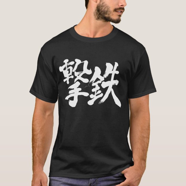 [Kanji] Schlagzeug-Hammer, Schießhammer T-Shirt (Vorderseite)