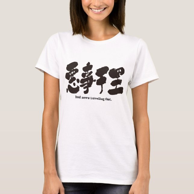 [Kanji] schlechte Nachrichten, die schnell reisen. T-Shirt (Vorderseite)