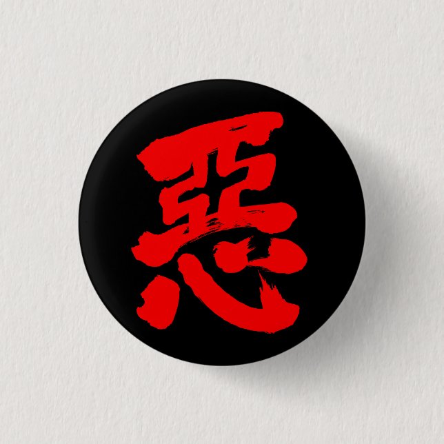 [Kanji] Schlechtigkeit (roter Text) Button (Vorderseite)