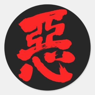 [Kanji] Schlechtigkeit (roter Text) Runder Aufkleber