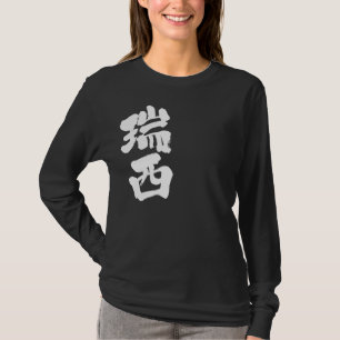 [Kanji] Schweiz durch vertikale Langschläuche T-Shirt
