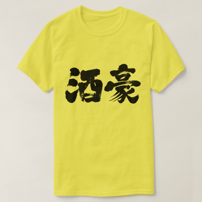 [Kanji] Schwertränke T-Shirt (Design vorne)