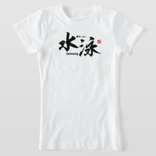 Kanji - Schwimmen - T-Shirt