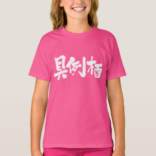 [Kanji] Seid ihr Grace? T-Shirt