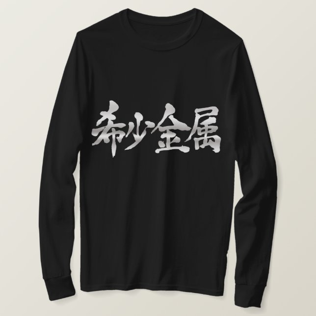 [Kanji] Seltenes Metall Langärmel T-Shirt (Design vorne)