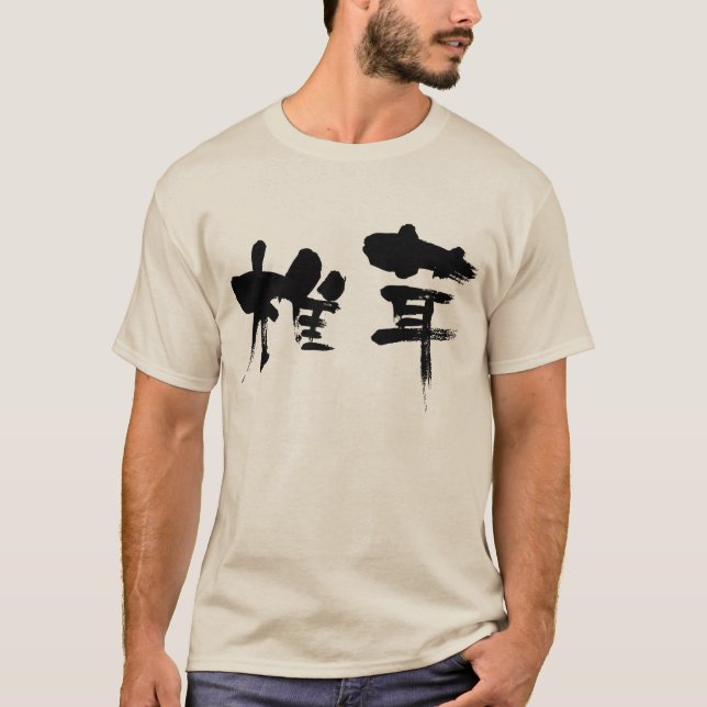 [Kanji] Shiitake-Pilz T-Shirt (Vorderseite)