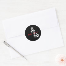 Kanji Shinka/Echter Wert japanische Kalligrafie