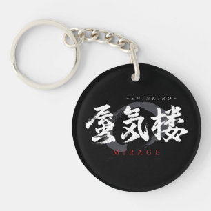 Kanji Shinkiro/Mirage japanische Kalligrafie Schlüsselanhänger