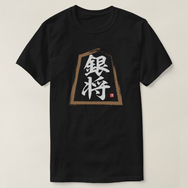 Kanji [Shogi] 銀 将, Ginshō T-Shirt (Design vorne)