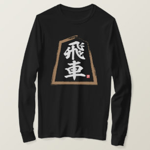 Kanji [Shogi] 飛 車, Hisha T-Shirt