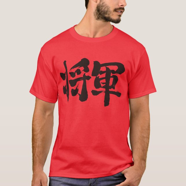 [Kanji] Shogun T-Shirt (Vorderseite)