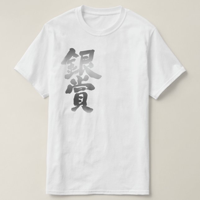 [Kanji] Silberpreis T-Shirt (Design vorne)