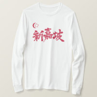 [Kanji] Singapur T - Shirt mit langen Ärmeln