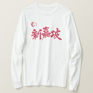 [Kanji] Singapur T - Shirt mit langen Ärmeln