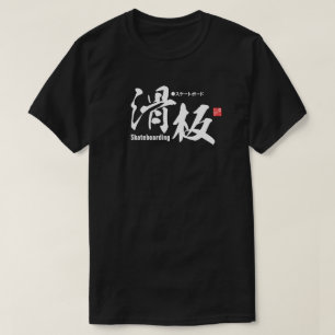Kanji - Skateboarden - T - Shirt