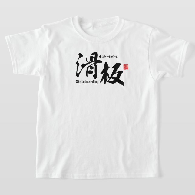 Kanji - Skateboarding - T-Shirt (Ablage )