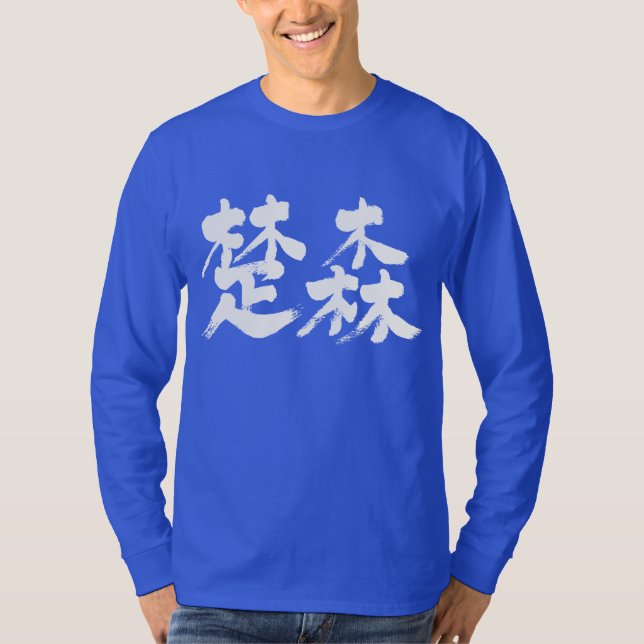 [Kanji] Somalia mit 2 Buchstaben langen Ärmeln T-Shirt (Vorderseite)