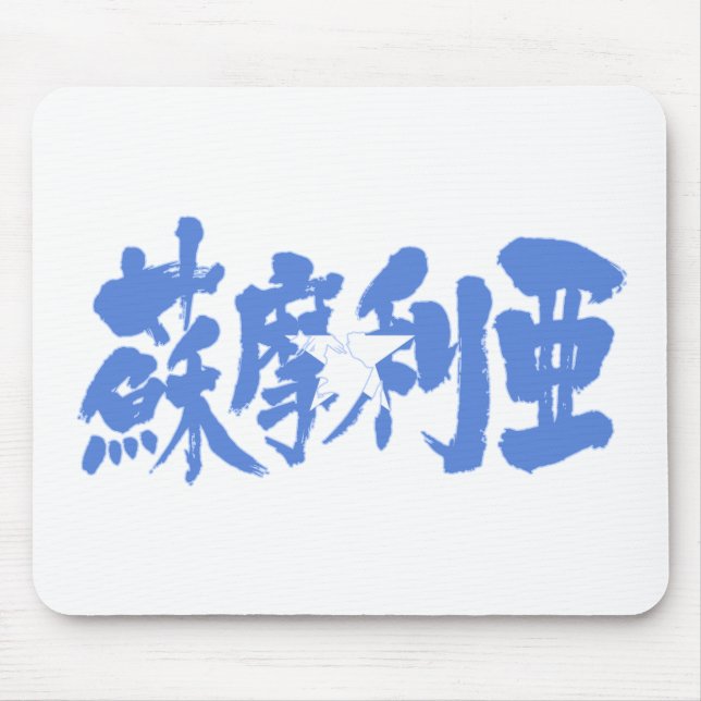 [Kanji] Somalia Mousepad (Vorne)