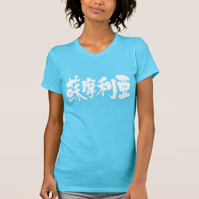 [Kanji] Somalia T-Shirt (Vorderseite)