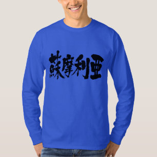 [Kanji] Somalia T-Shirt