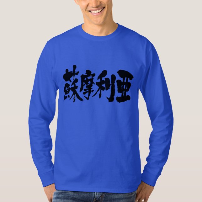 [Kanji] Somalia T-Shirt (Vorderseite)